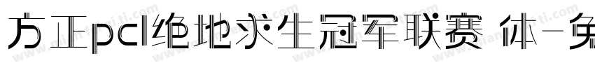 方正pcl绝地求生冠军联赛 体字体转换